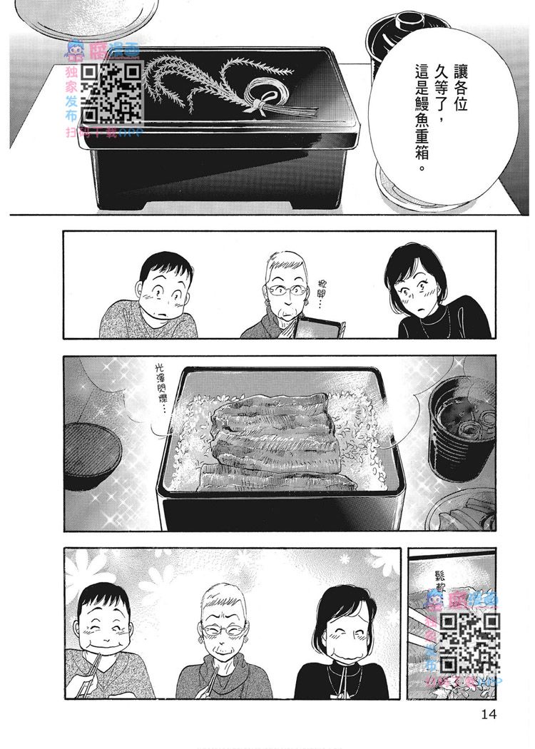 《昨日的美食》漫画最新章节第16卷免费下拉式在线观看章节第【16】张图片