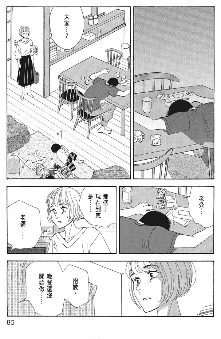 《昨日的美食》漫画最新章节第16卷免费下拉式在线观看章节第【87】张图片