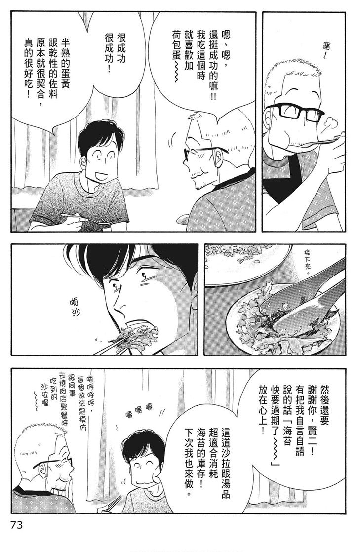 《昨日的美食》漫画最新章节第16卷免费下拉式在线观看章节第【75】张图片