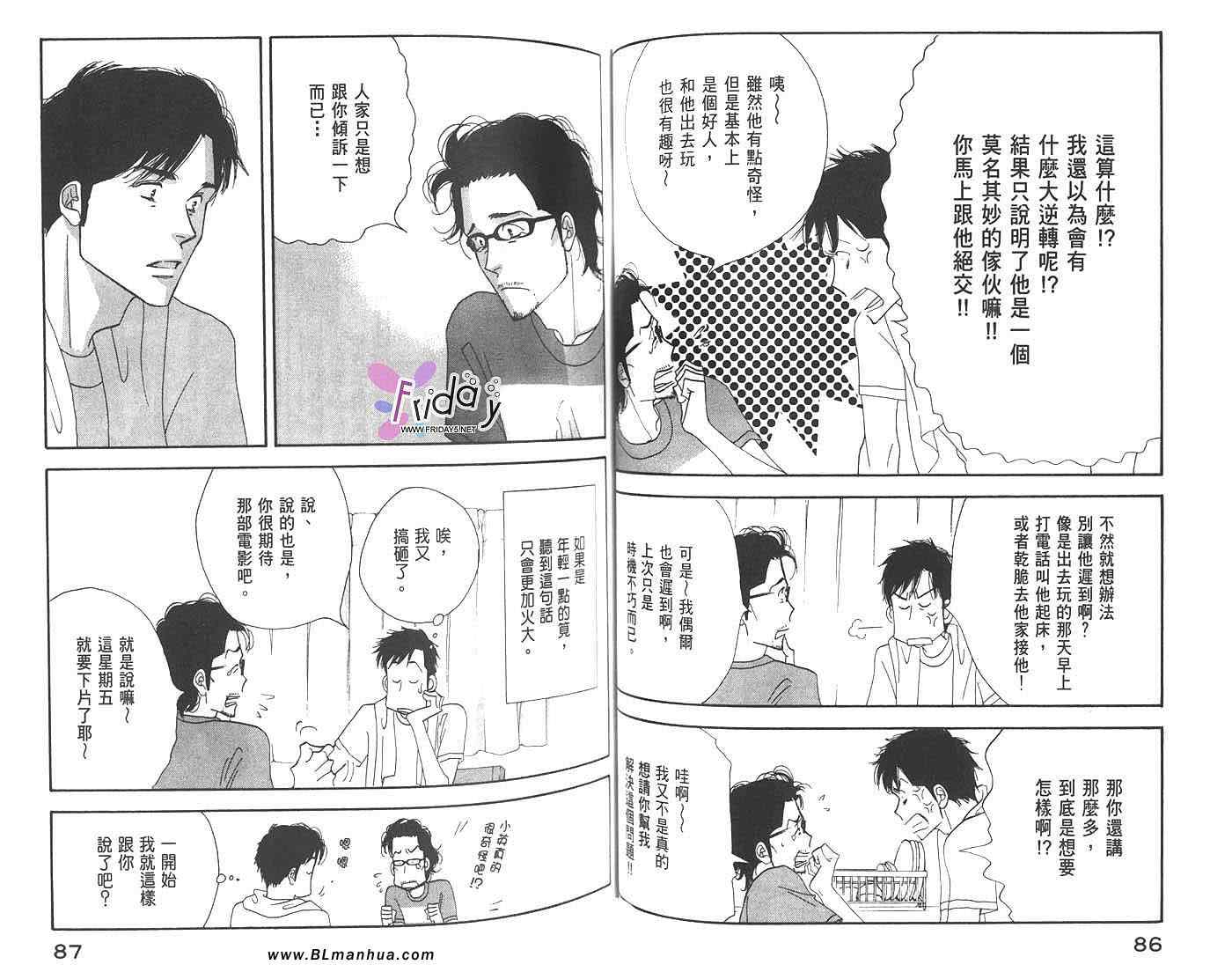 《昨日的美食》漫画最新章节第2卷免费下拉式在线观看章节第【44】张图片