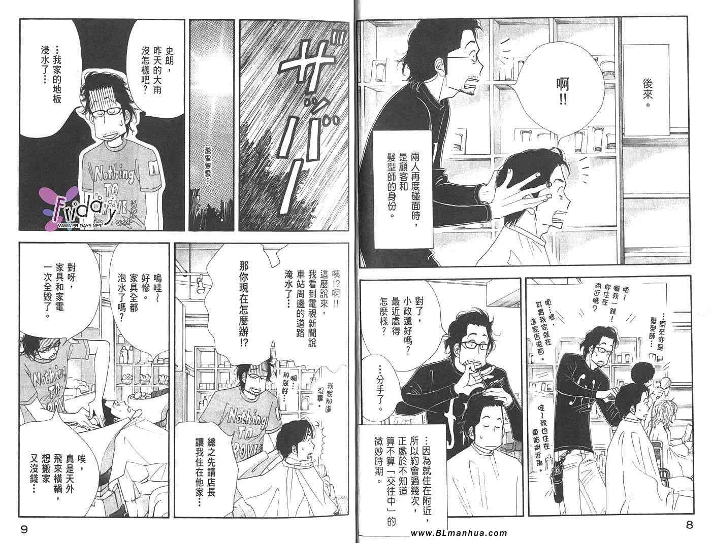 《昨日的美食》漫画最新章节第2卷免费下拉式在线观看章节第【5】张图片