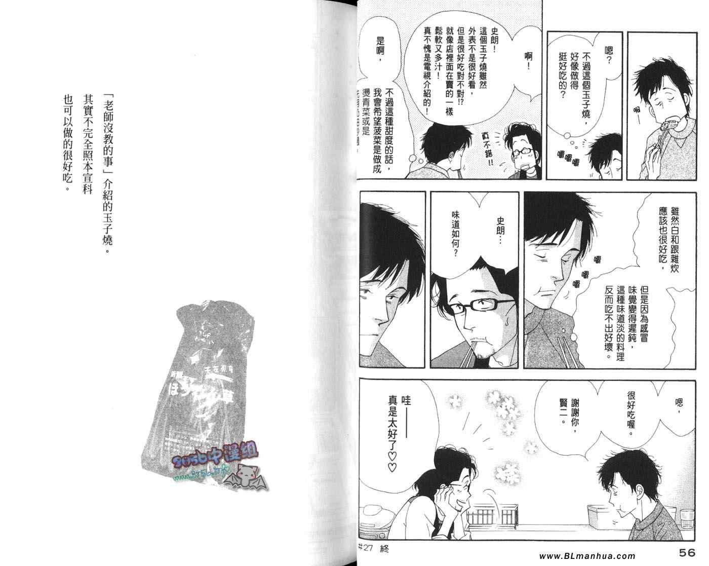 《昨日的美食》漫画最新章节第4卷免费下拉式在线观看章节第【31】张图片