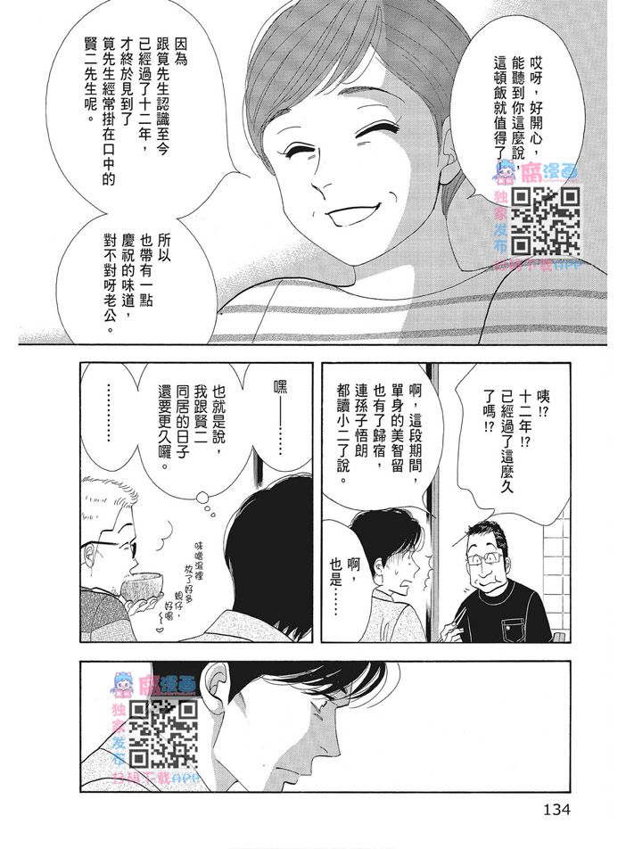 《昨日的美食》漫画最新章节第16卷免费下拉式在线观看章节第【136】张图片