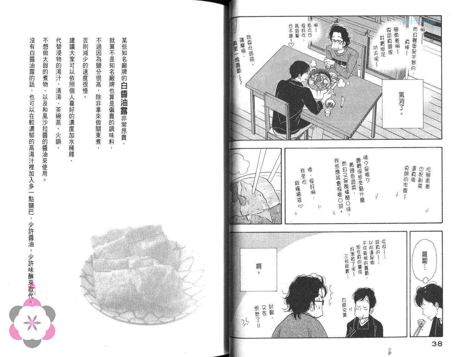 《昨日的美食》漫画最新章节第8卷免费下拉式在线观看章节第【23】张图片