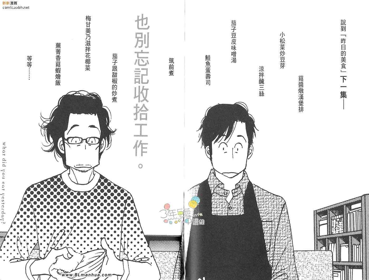 《昨日的美食》漫画最新章节第3卷免费下拉式在线观看章节第【79】张图片