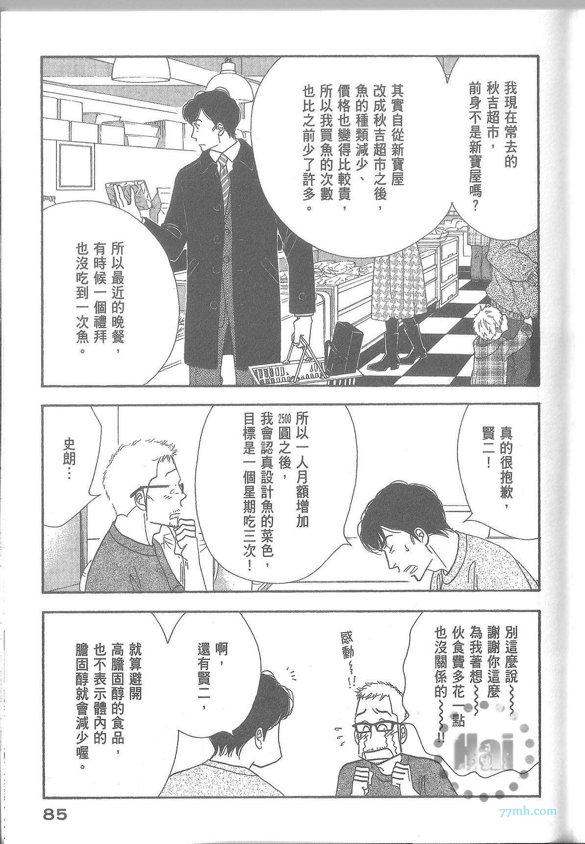 《昨日的美食》漫画最新章节第11卷免费下拉式在线观看章节第【91】张图片