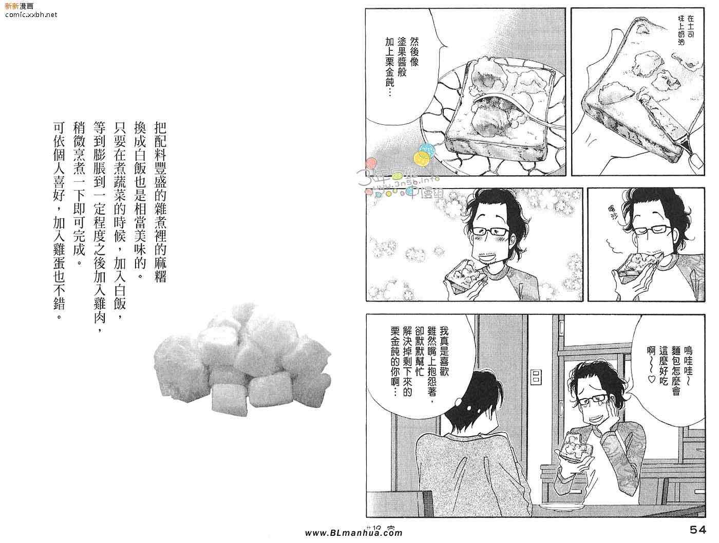 《昨日的美食》漫画最新章节第3卷免费下拉式在线观看章节第【29】张图片