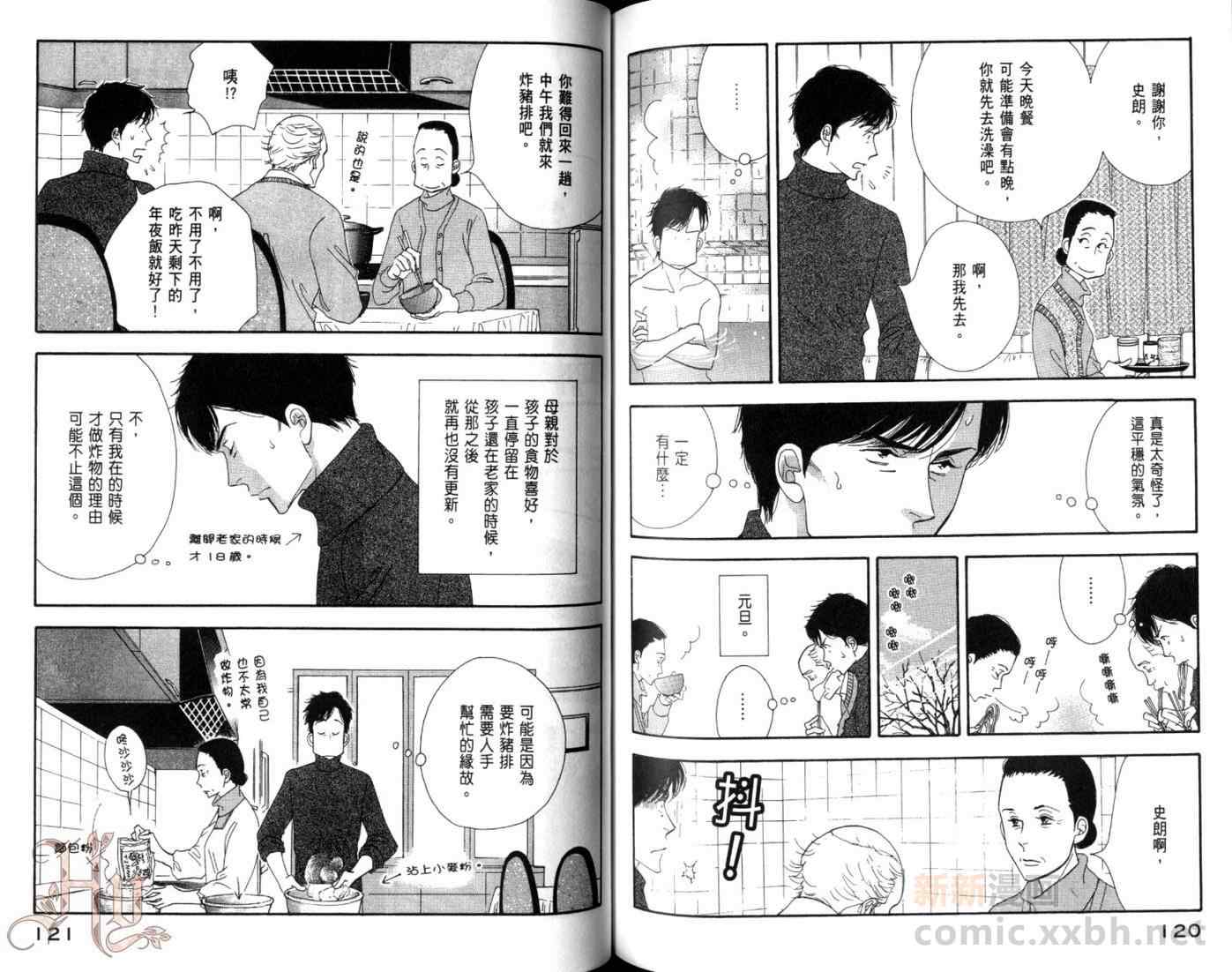 《昨日的美食》漫画最新章节第5卷免费下拉式在线观看章节第【63】张图片