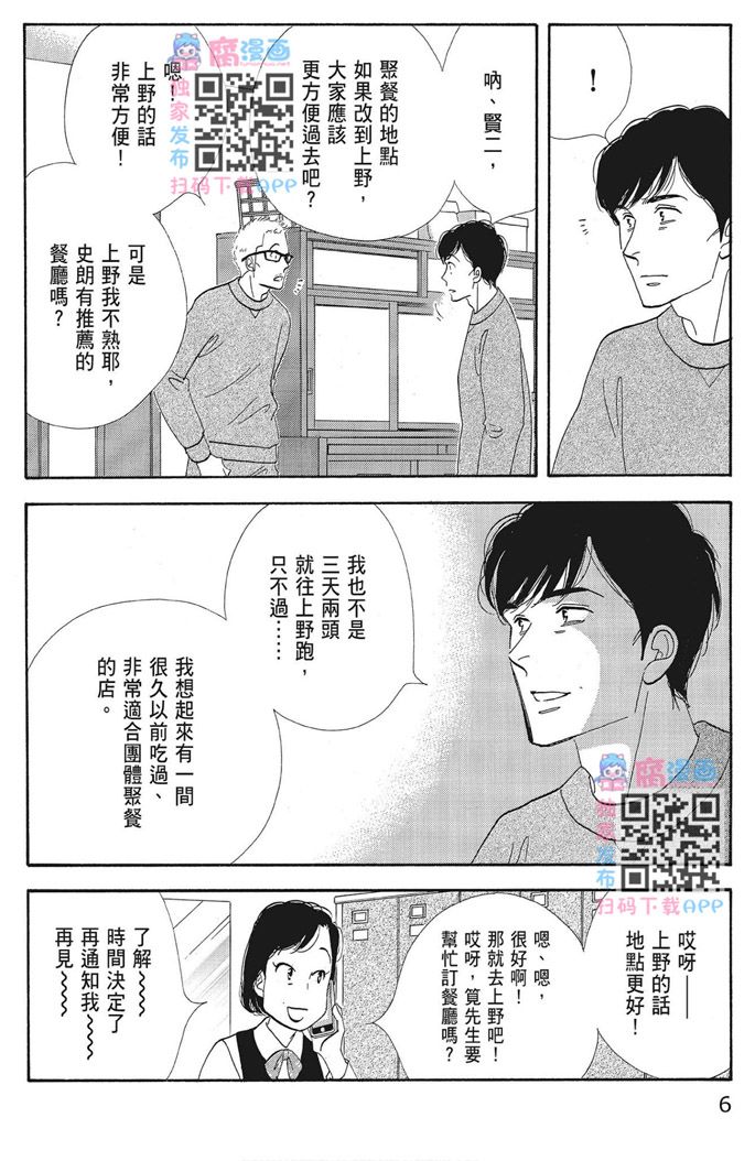 《昨日的美食》漫画最新章节第16卷免费下拉式在线观看章节第【8】张图片