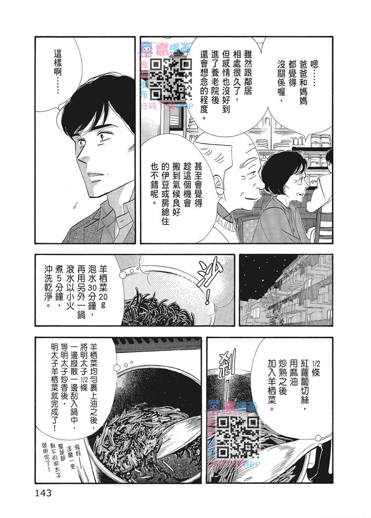 《昨日的美食》漫画最新章节第15卷免费下拉式在线观看章节第【145】张图片