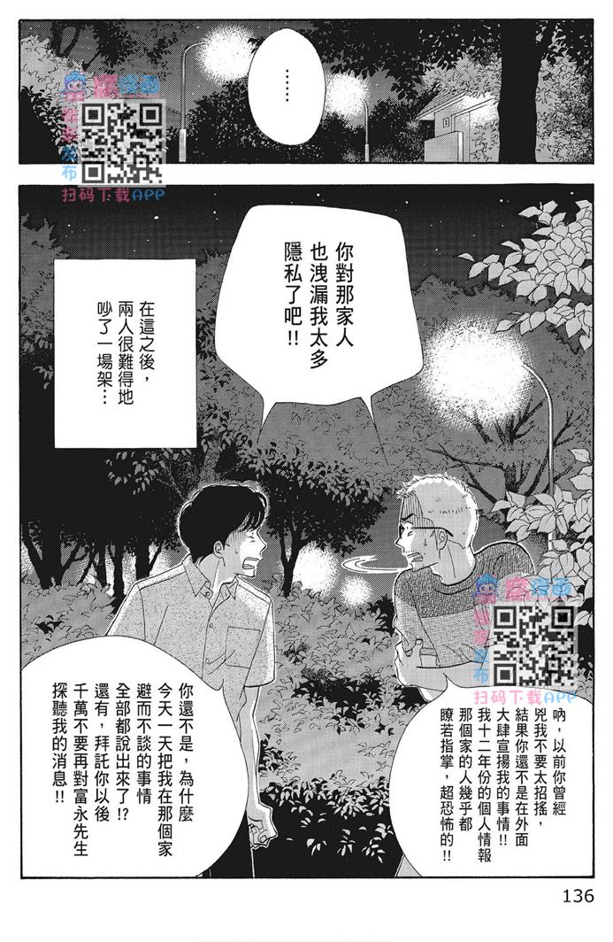 《昨日的美食》漫画最新章节第16卷免费下拉式在线观看章节第【138】张图片