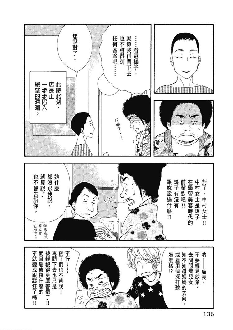 《昨日的美食》漫画最新章节第14卷免费下拉式在线观看章节第【138】张图片