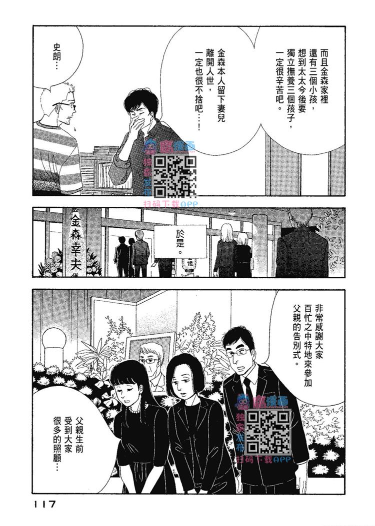 《昨日的美食》漫画最新章节第13卷免费下拉式在线观看章节第【119】张图片