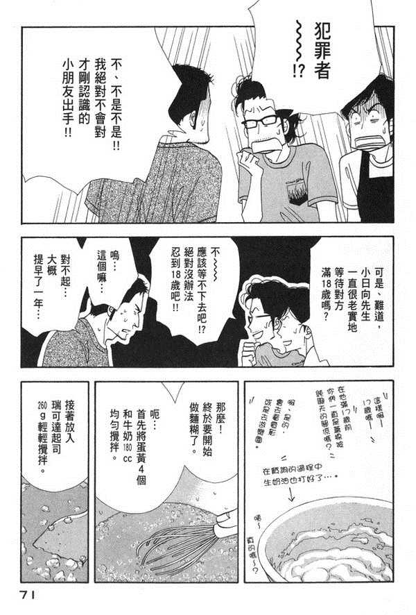 《昨日的美食》漫画最新章节第10卷免费下拉式在线观看章节第【71】张图片