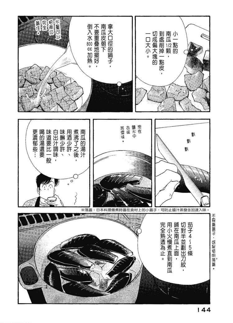 《昨日的美食》漫画最新章节第13卷免费下拉式在线观看章节第【146】张图片