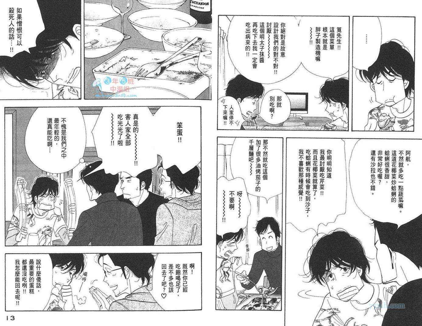 《昨日的美食》漫画最新章节第7卷免费下拉式在线观看章节第【8】张图片