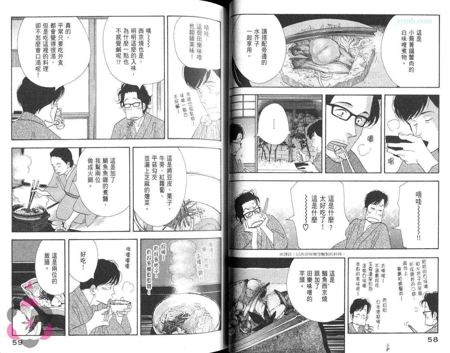 《昨日的美食》漫画最新章节第8卷免费下拉式在线观看章节第【33】张图片