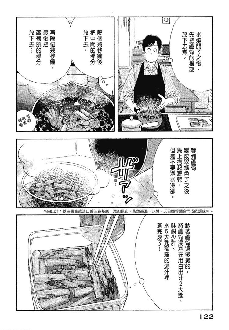 《昨日的美食》漫画最新章节第13卷免费下拉式在线观看章节第【124】张图片