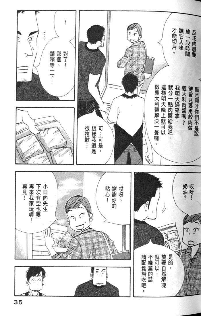 《昨日的美食》漫画最新章节第9卷免费下拉式在线观看章节第【39】张图片