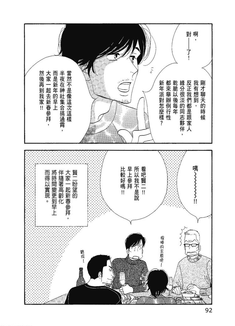 《昨日的美食》漫画最新章节第14卷免费下拉式在线观看章节第【94】张图片