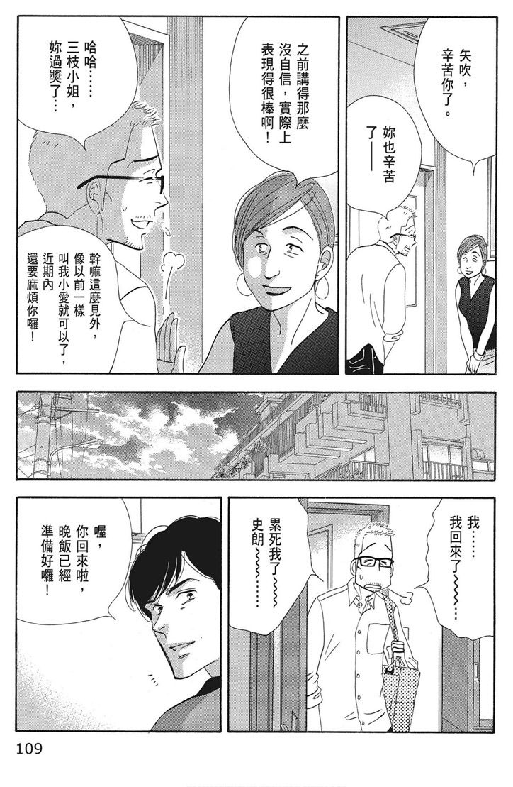 《昨日的美食》漫画最新章节第16卷免费下拉式在线观看章节第【111】张图片