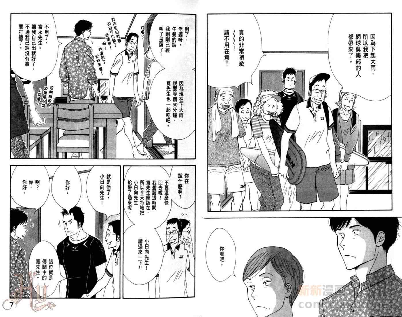 《昨日的美食》漫画最新章节第5卷免费下拉式在线观看章节第【6】张图片