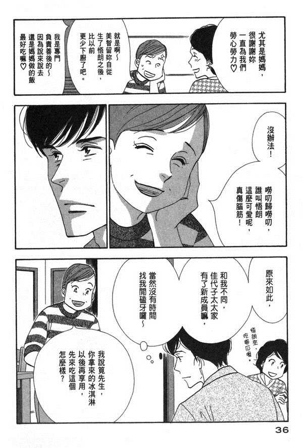 《昨日的美食》漫画最新章节第10卷免费下拉式在线观看章节第【38】张图片