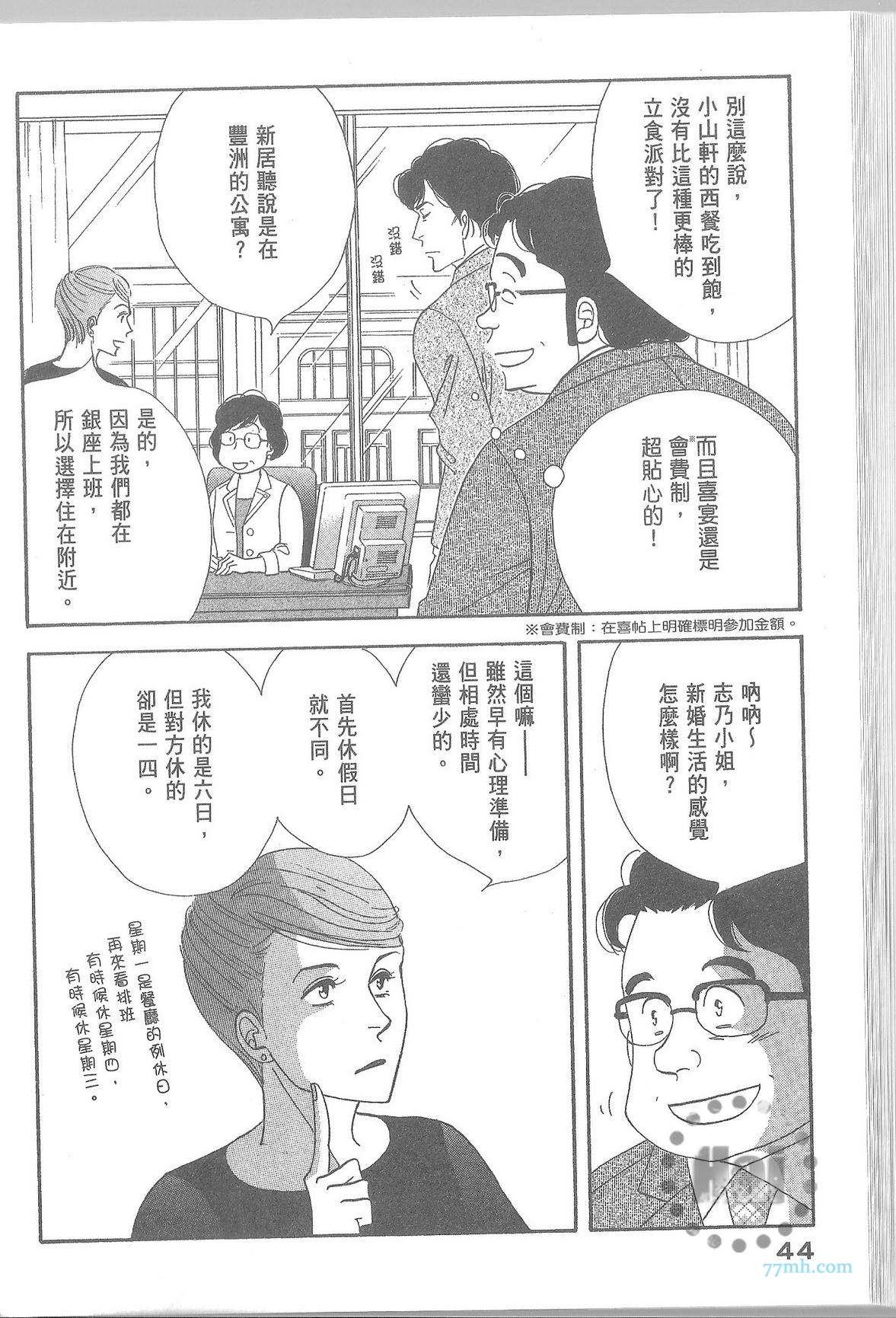 《昨日的美食》漫画最新章节第11卷免费下拉式在线观看章节第【50】张图片