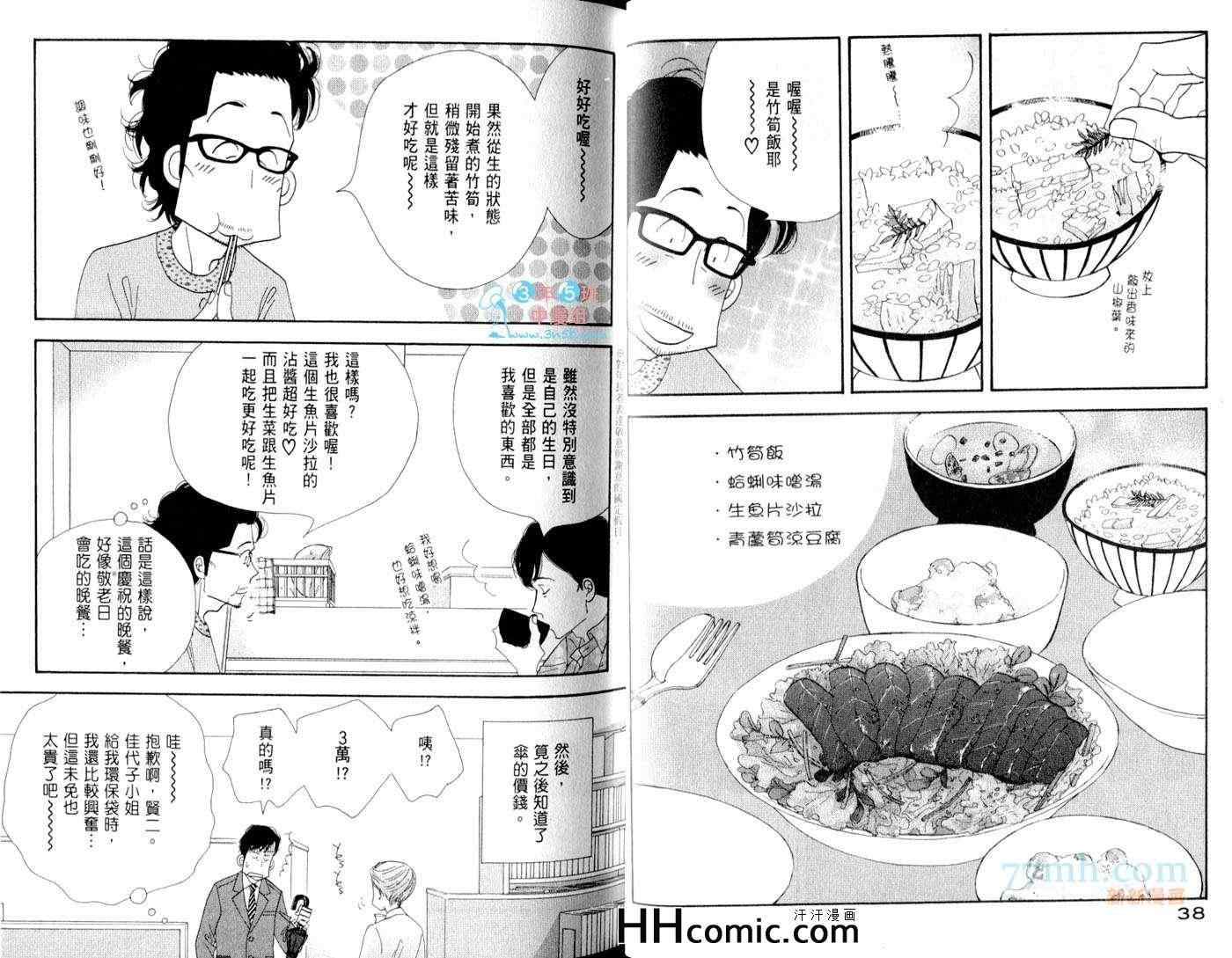 《昨日的美食》漫画最新章节第6卷免费下拉式在线观看章节第【24】张图片