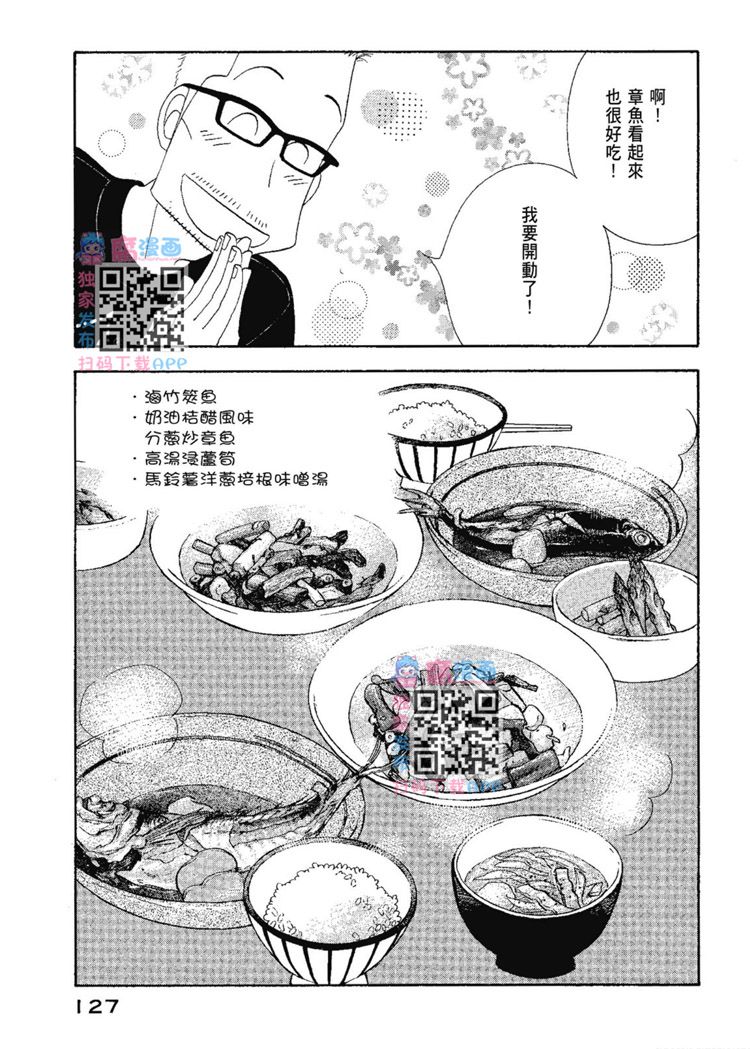 《昨日的美食》漫画最新章节第13卷免费下拉式在线观看章节第【129】张图片