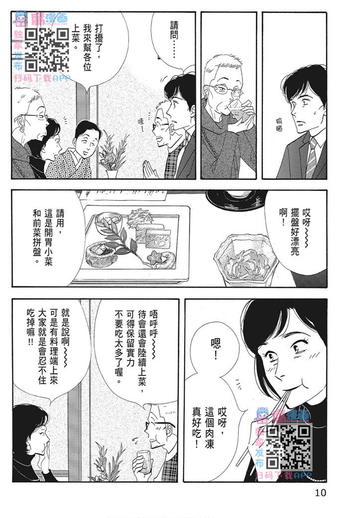 《昨日的美食》漫画最新章节第16卷免费下拉式在线观看章节第【12】张图片