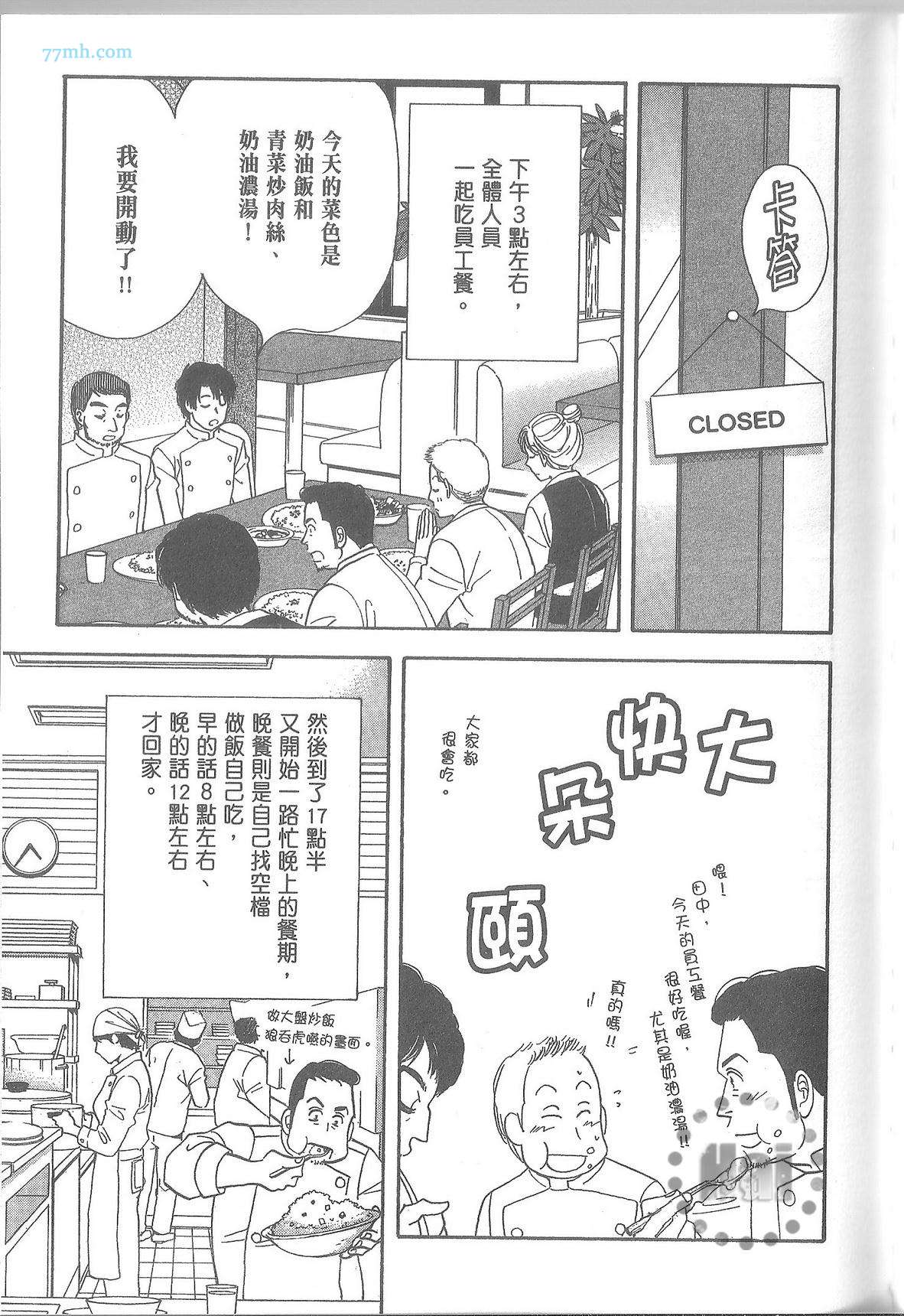 《昨日的美食》漫画最新章节第11卷免费下拉式在线观看章节第【53】张图片