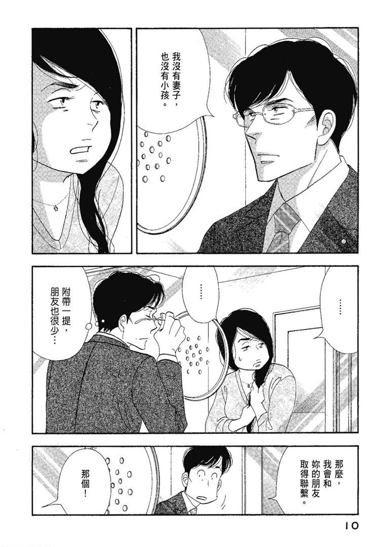 《昨日的美食》漫画最新章节第13卷免费下拉式在线观看章节第【12】张图片