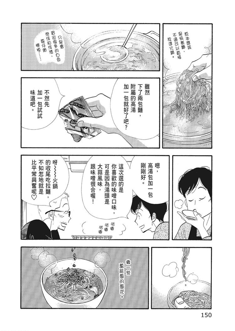 《昨日的美食》漫画最新章节第15卷免费下拉式在线观看章节第【152】张图片