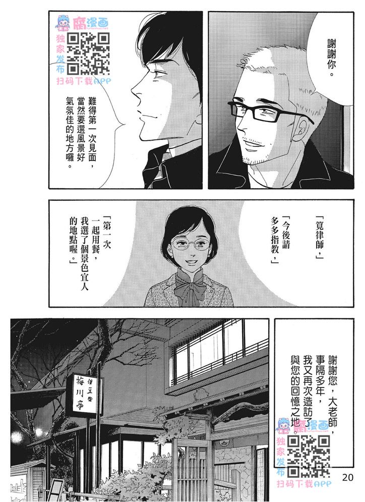 《昨日的美食》漫画最新章节第16卷免费下拉式在线观看章节第【22】张图片