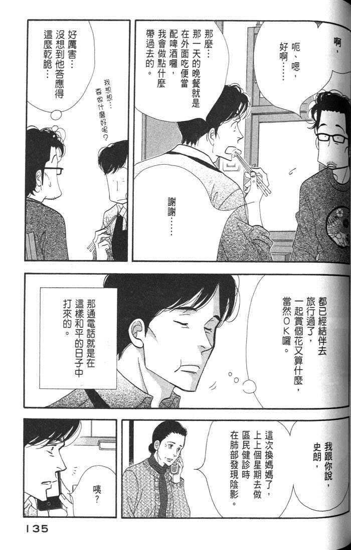 《昨日的美食》漫画最新章节第9卷免费下拉式在线观看章节第【137】张图片