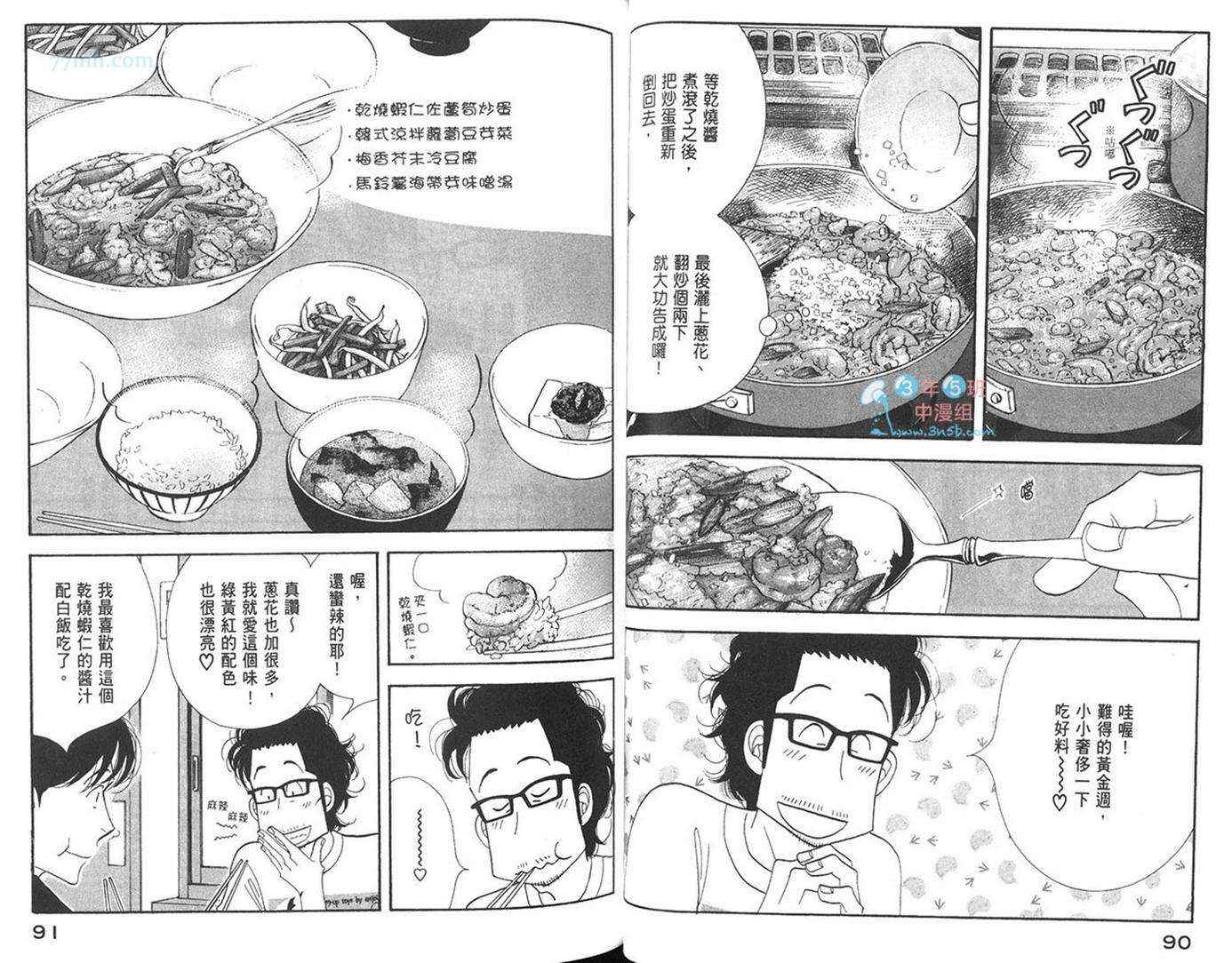 《昨日的美食》漫画最新章节第7卷免费下拉式在线观看章节第【48】张图片