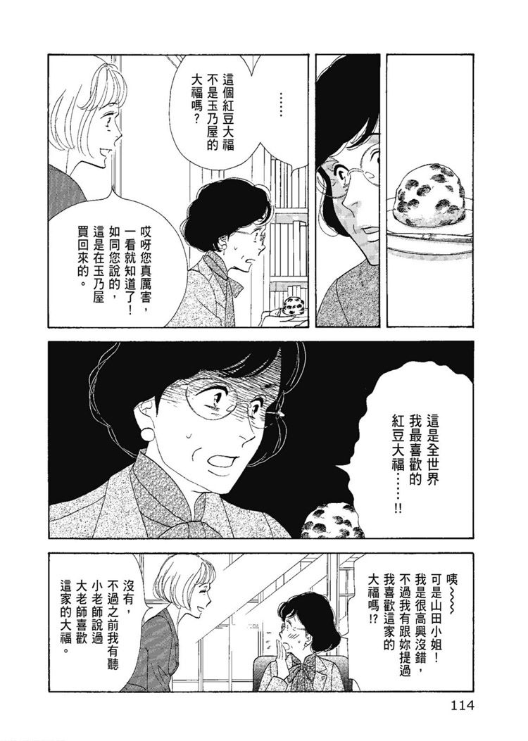 《昨日的美食》漫画最新章节第14卷免费下拉式在线观看章节第【116】张图片