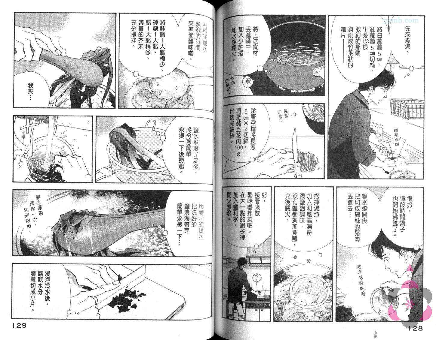 《昨日的美食》漫画最新章节第8卷免费下拉式在线观看章节第【68】张图片