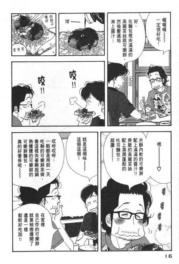 《昨日的美食》漫画最新章节第10卷免费下拉式在线观看章节第【19】张图片