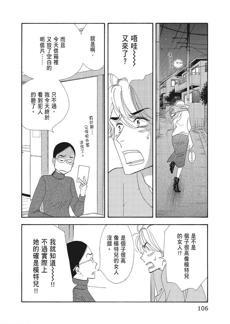 《昨日的美食》漫画最新章节第15卷免费下拉式在线观看章节第【108】张图片