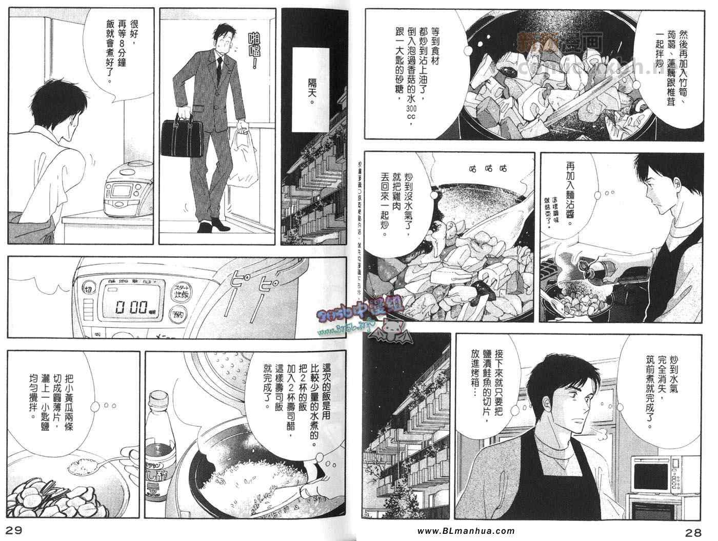 《昨日的美食》漫画最新章节第4卷免费下拉式在线观看章节第【17】张图片