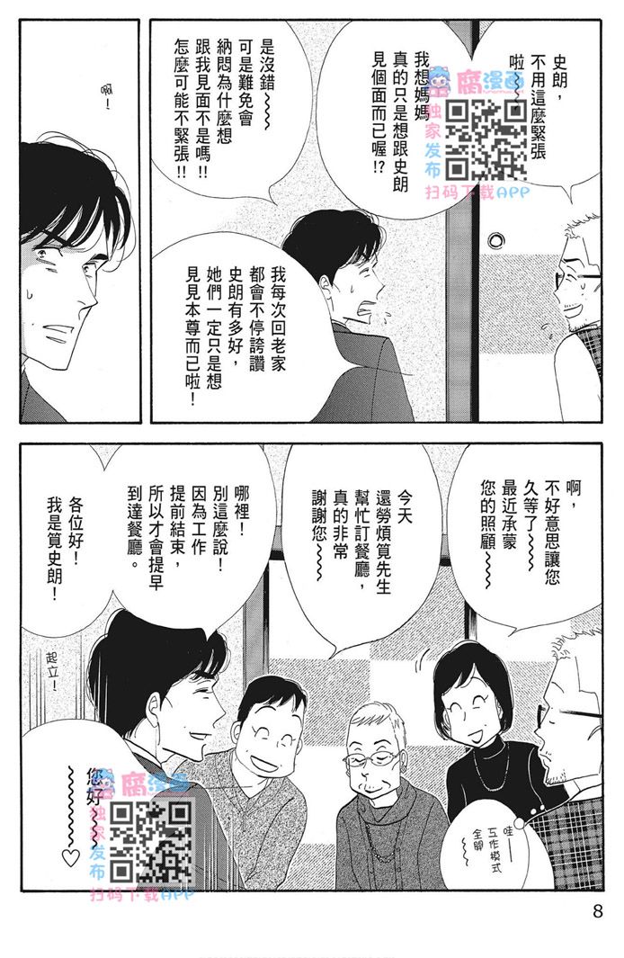 《昨日的美食》漫画最新章节第16卷免费下拉式在线观看章节第【10】张图片