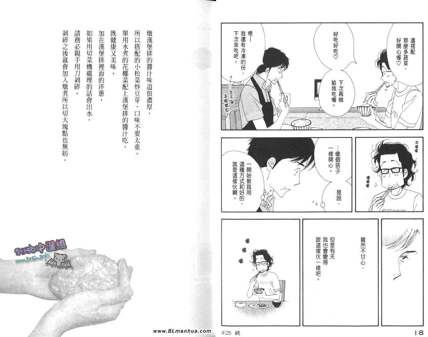 《昨日的美食》漫画最新章节第4卷免费下拉式在线观看章节第【11】张图片