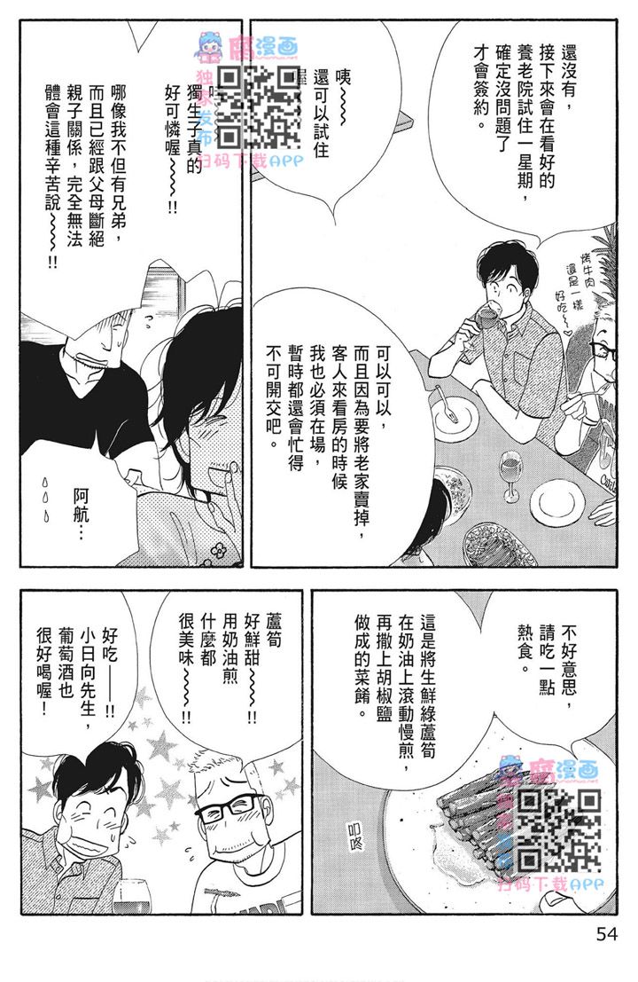 《昨日的美食》漫画最新章节第16卷免费下拉式在线观看章节第【56】张图片