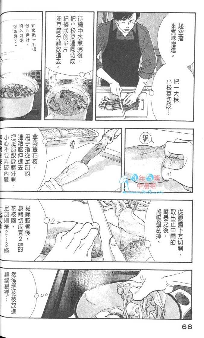 《昨日的美食》漫画最新章节第9卷免费下拉式在线观看章节第【72】张图片