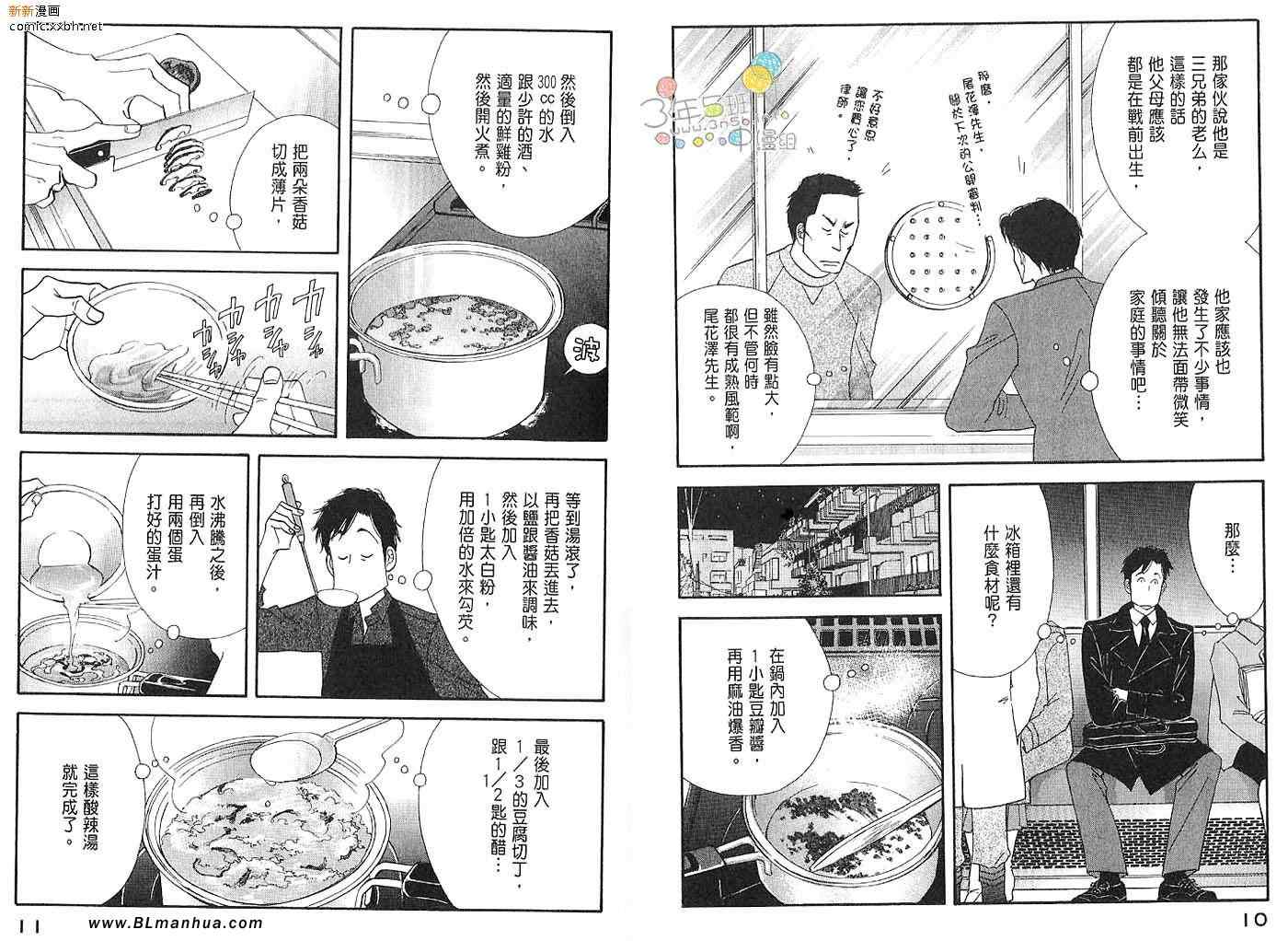 《昨日的美食》漫画最新章节第3卷免费下拉式在线观看章节第【7】张图片