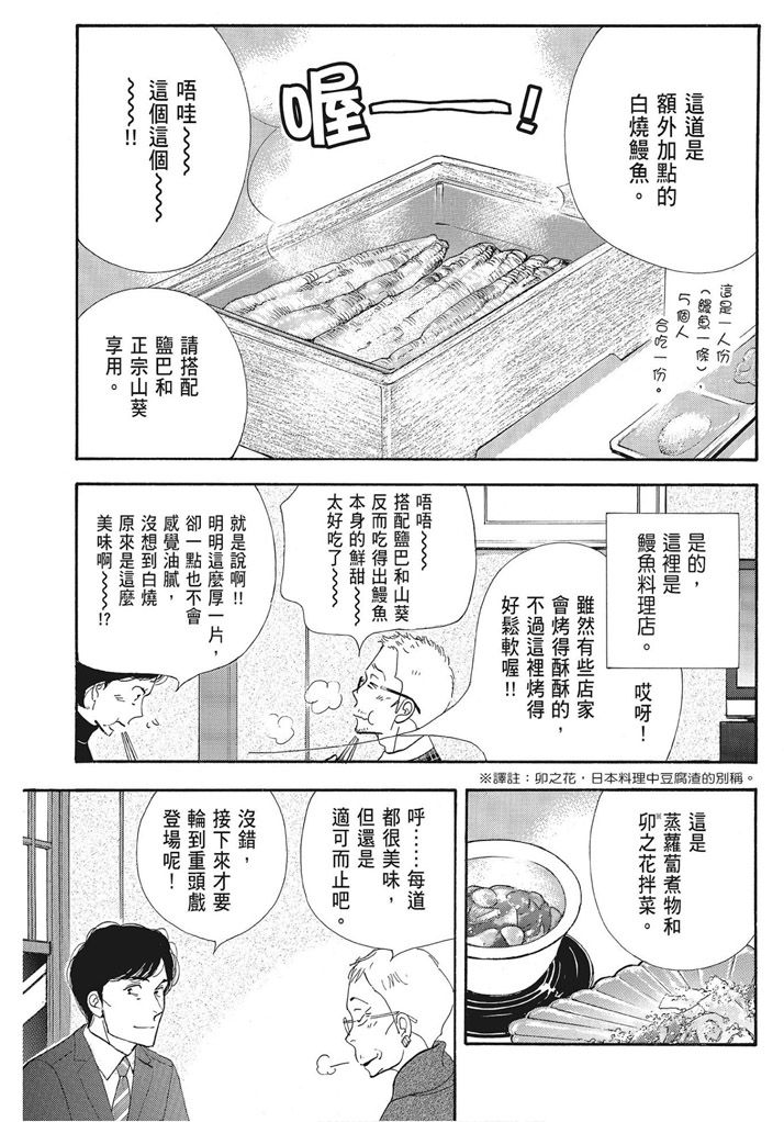 《昨日的美食》漫画最新章节第16卷免费下拉式在线观看章节第【15】张图片