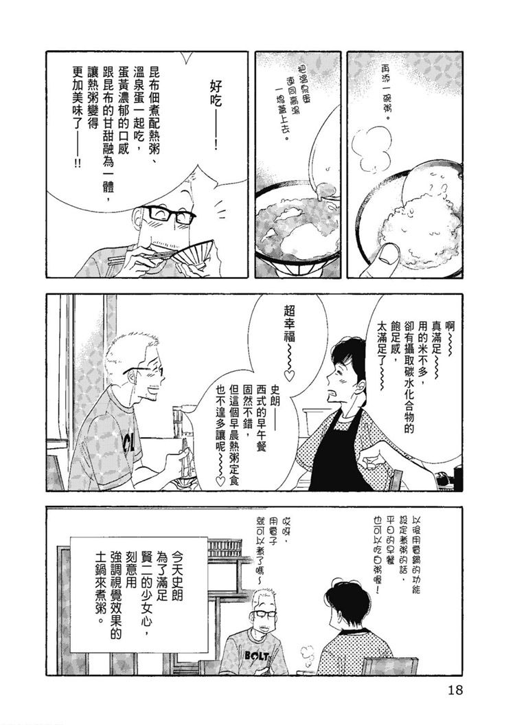 《昨日的美食》漫画最新章节第14卷免费下拉式在线观看章节第【20】张图片