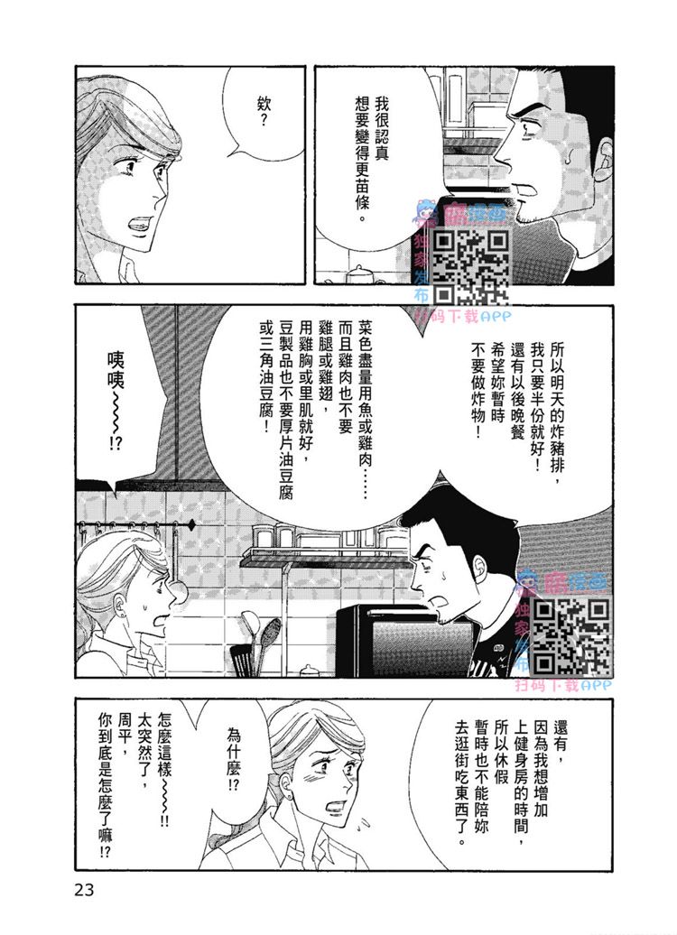 《昨日的美食》漫画最新章节第14卷免费下拉式在线观看章节第【25】张图片